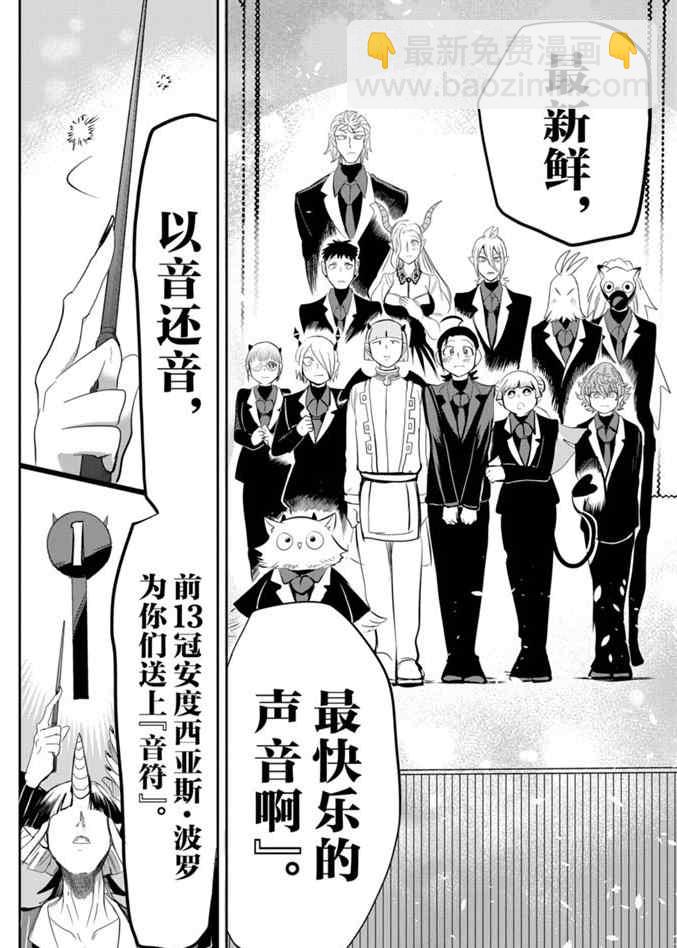 入間同學入魔了 - 第169話 - 2