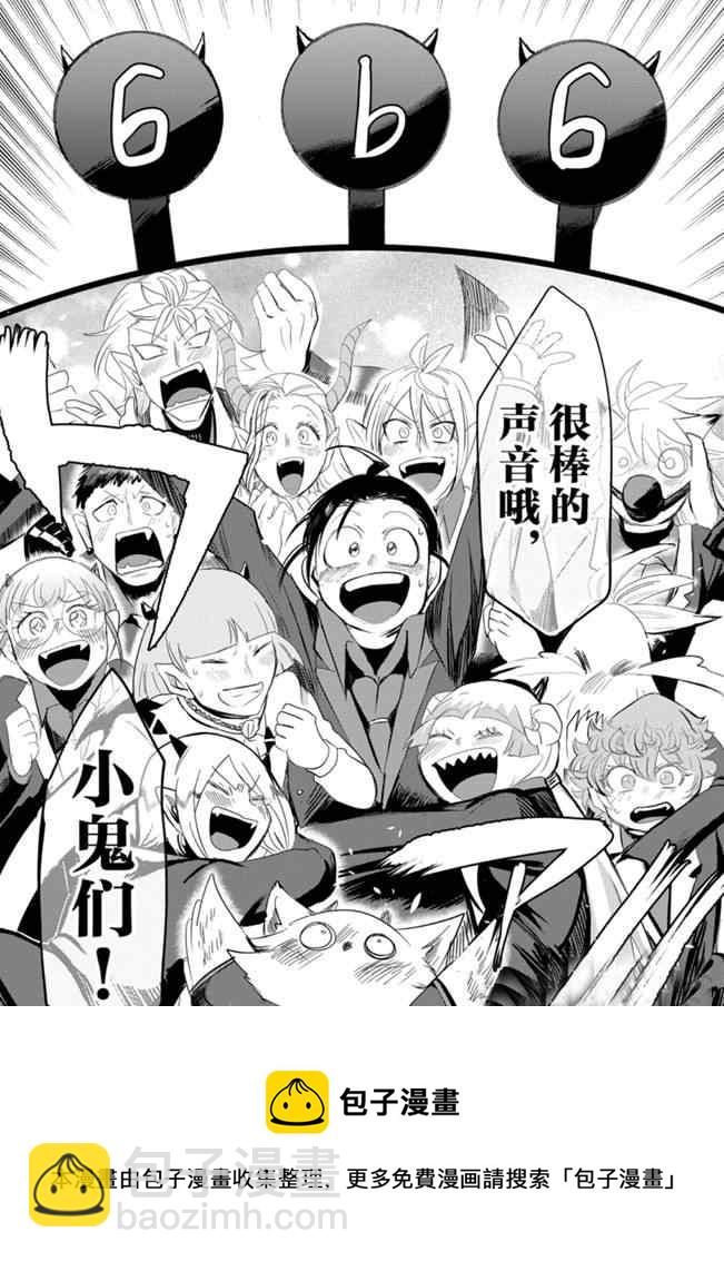 入間同學入魔了 - 第169話 - 4