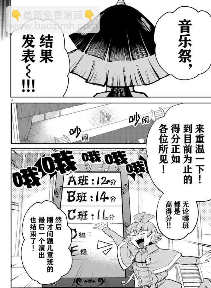 入間同學入魔了 - 第169話 - 4