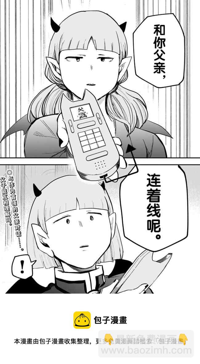 入間同學入魔了 - 第171話 - 4