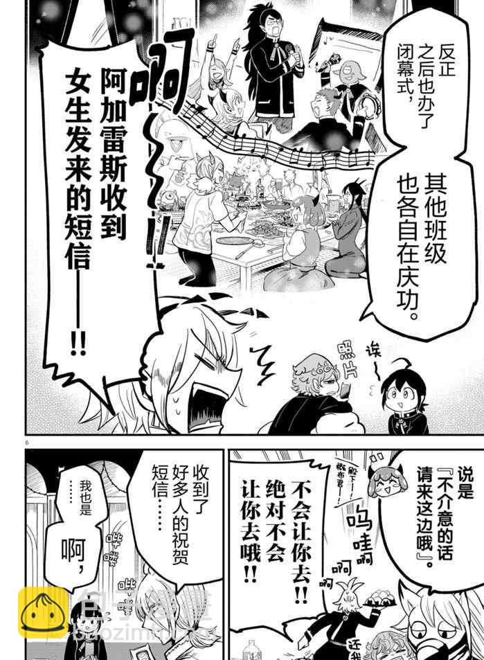 入間同學入魔了 - 第171話 - 2