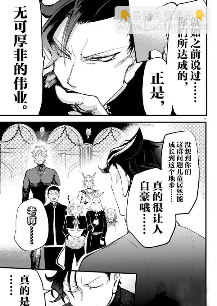 入間同學入魔了 - 第171話 - 1