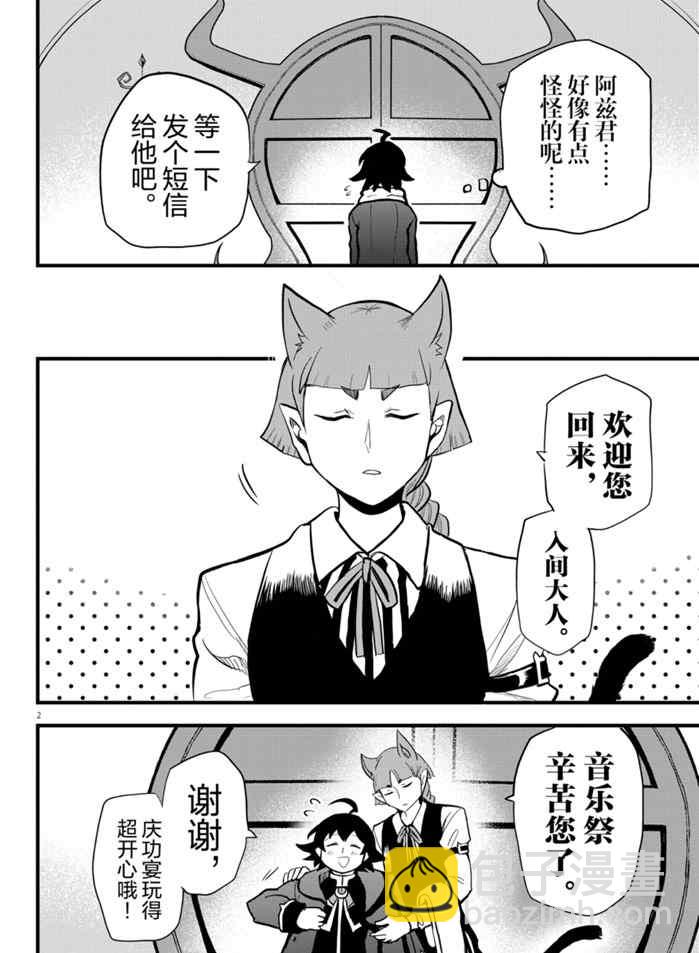 入間同學入魔了 - 第175話 - 2