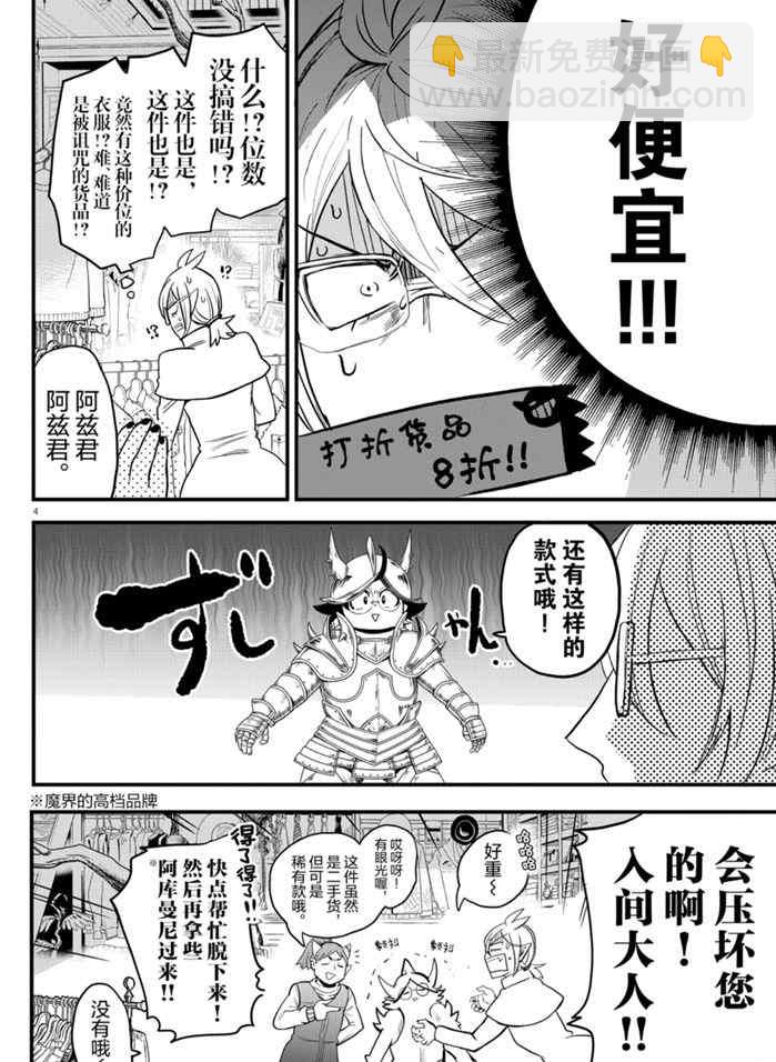 入間同學入魔了 - 第177話 - 4