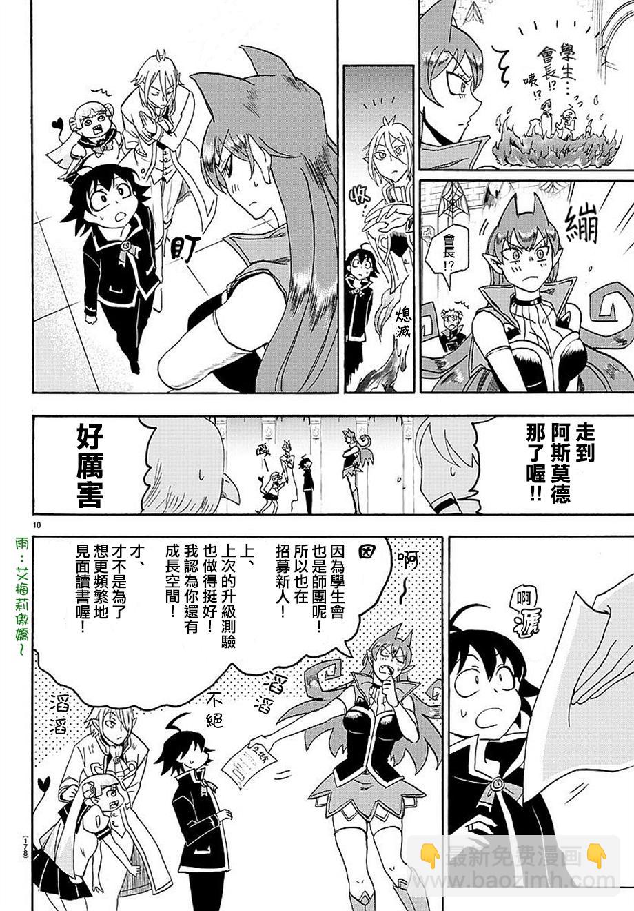 入間同學入魔了 - 附錄01 - 5