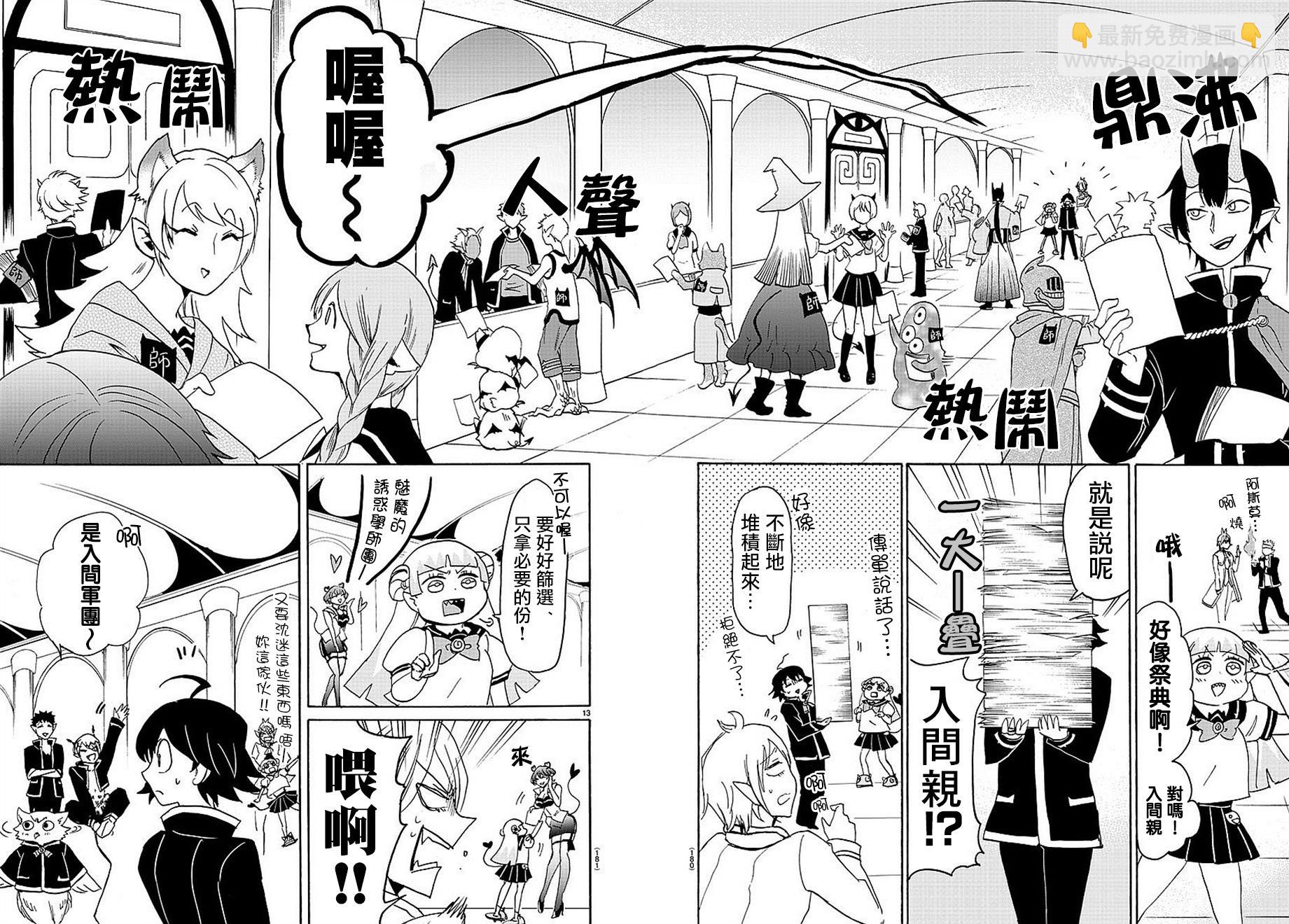 入間同學入魔了 - 附錄01 - 2