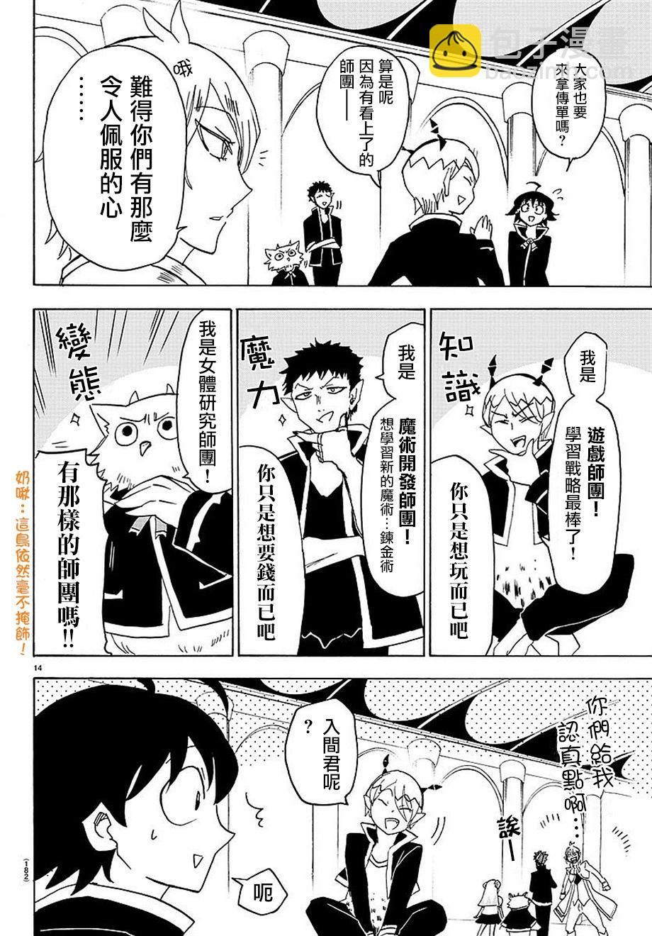 入間同學入魔了 - 附錄01 - 3