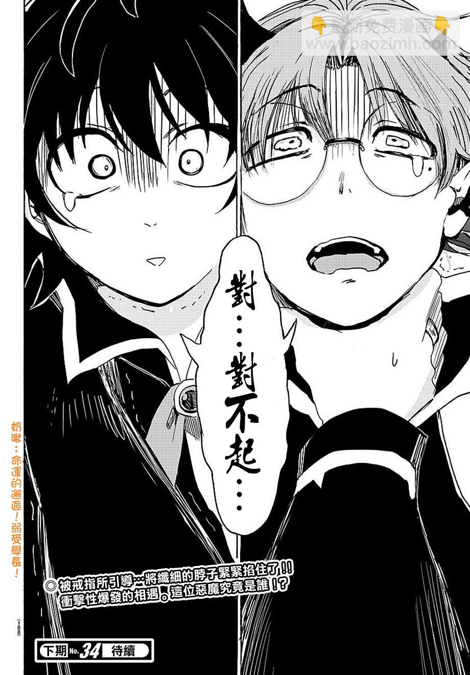 入間同學入魔了 - 附錄01 - 3