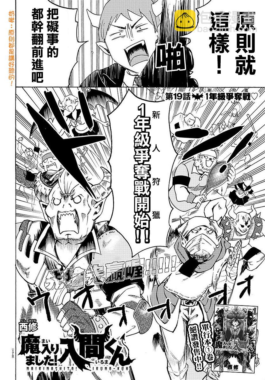 入間同學入魔了 - 附錄01 - 2