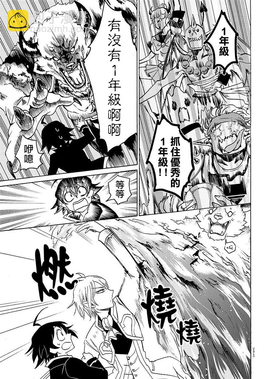 入間同學入魔了 - 附錄01 - 3