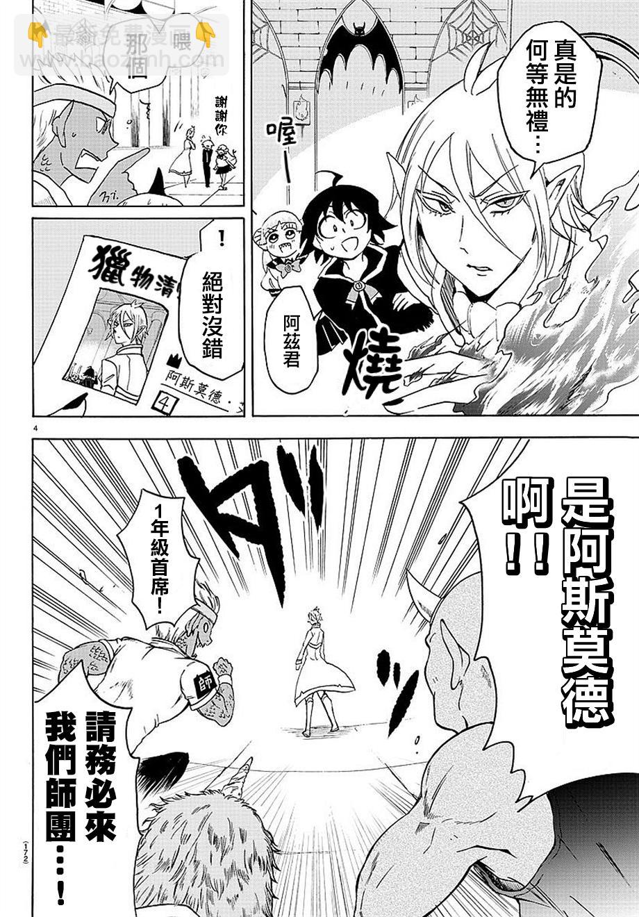 入間同學入魔了 - 附錄01 - 4