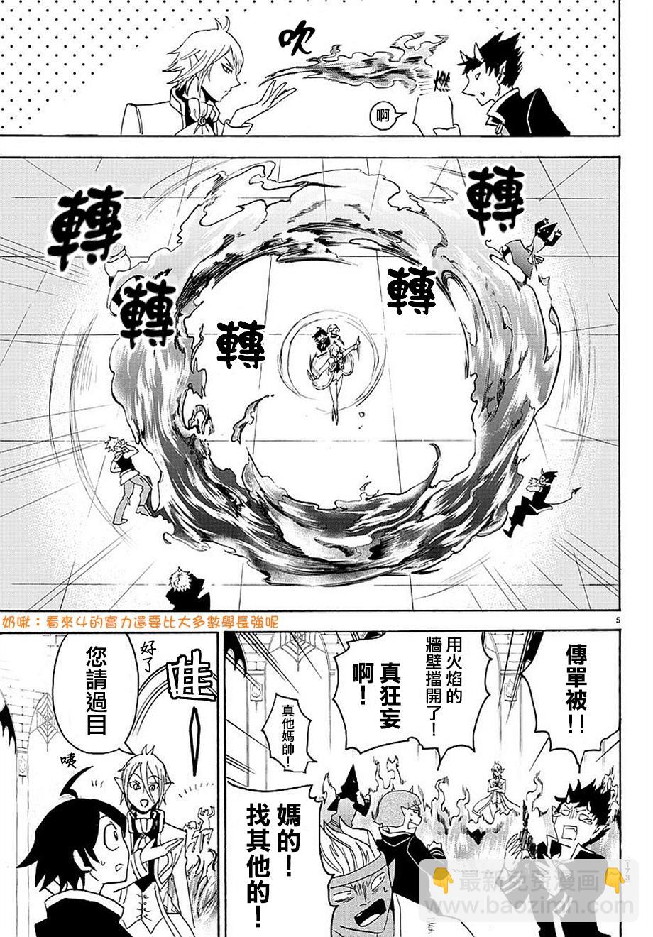 入間同學入魔了 - 附錄01 - 5