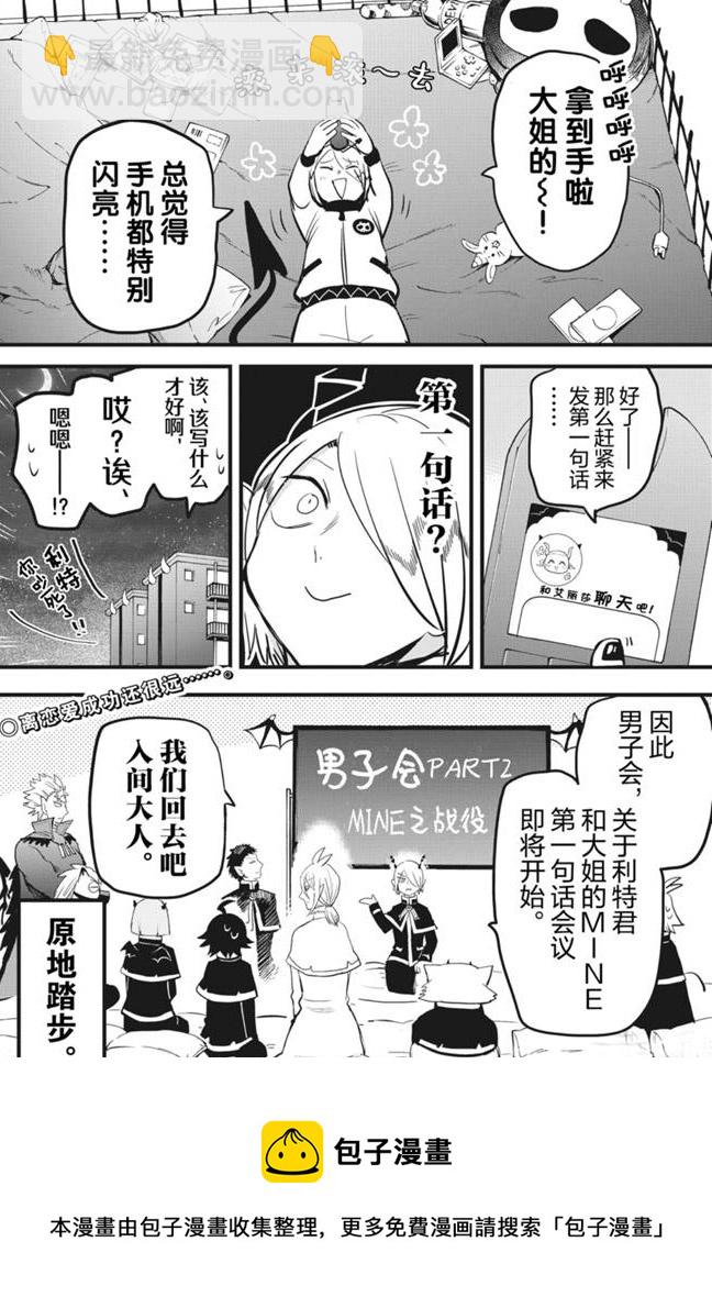 入間同學入魔了 - 第181話 - 4