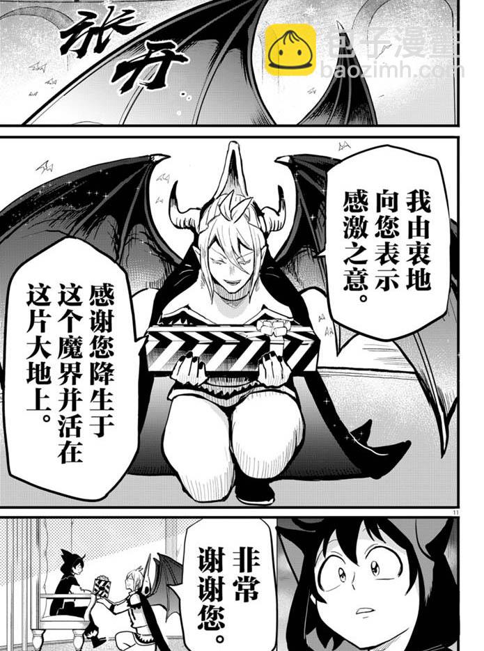 入間同學入魔了 - 第183話 - 4