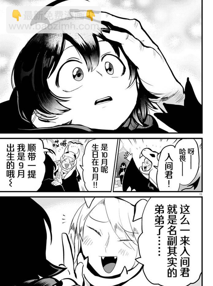 入間同學入魔了 - 第183話 - 3