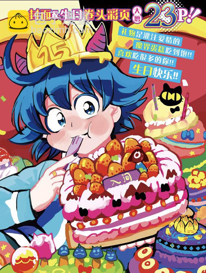 入間同學入魔了 - 第183話 - 2