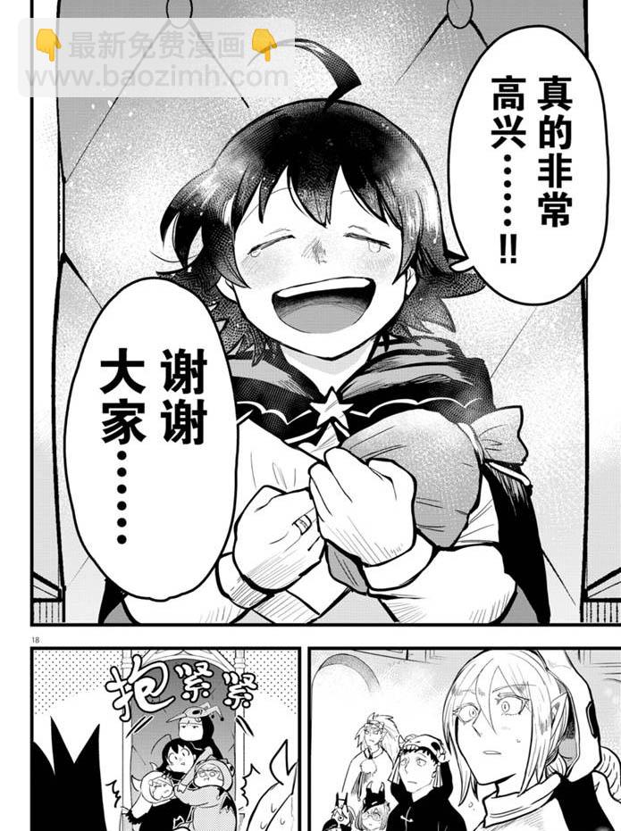 入間同學入魔了 - 第183話 - 1