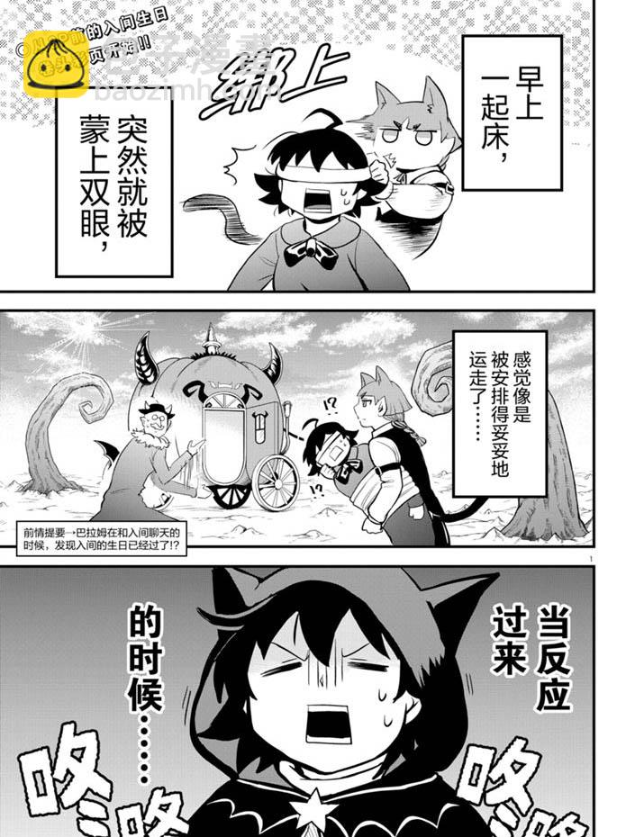 入間同學入魔了 - 第183話 - 4