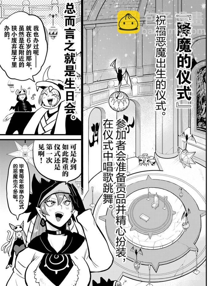 入間同學入魔了 - 第183話 - 3