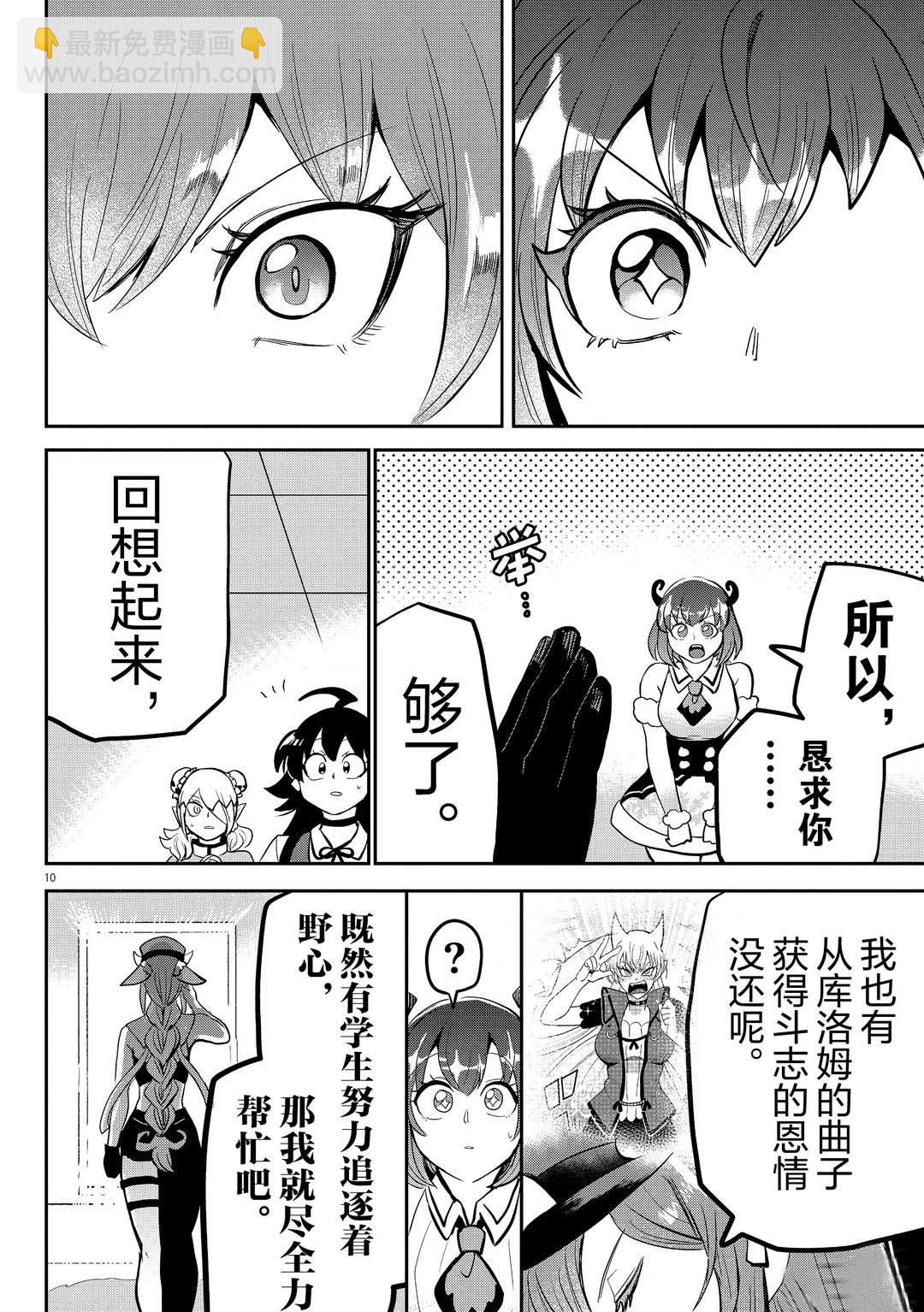 入間同學入魔了 - 第187話 - 2