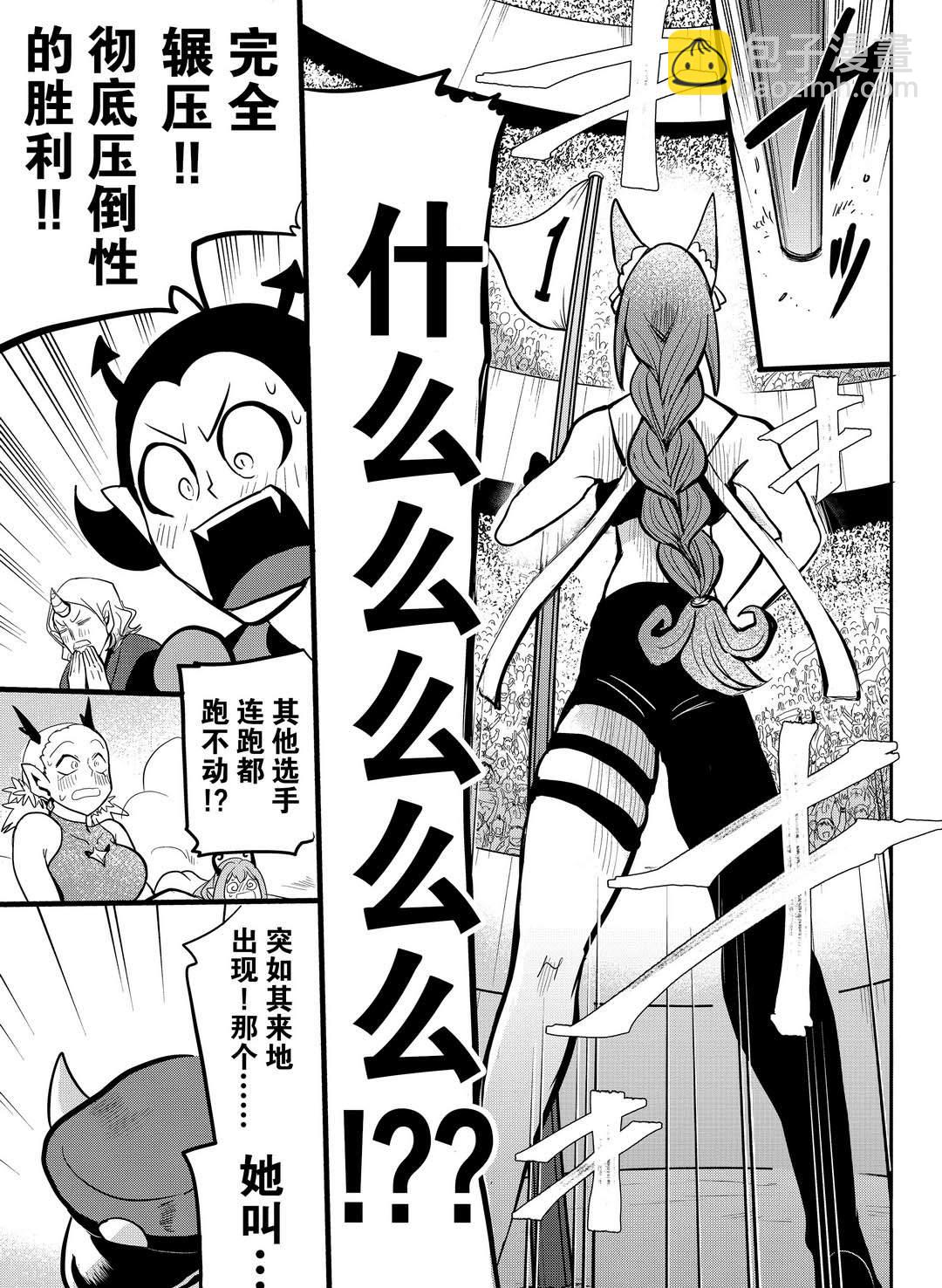 入間同學入魔了 - 第187話 - 3