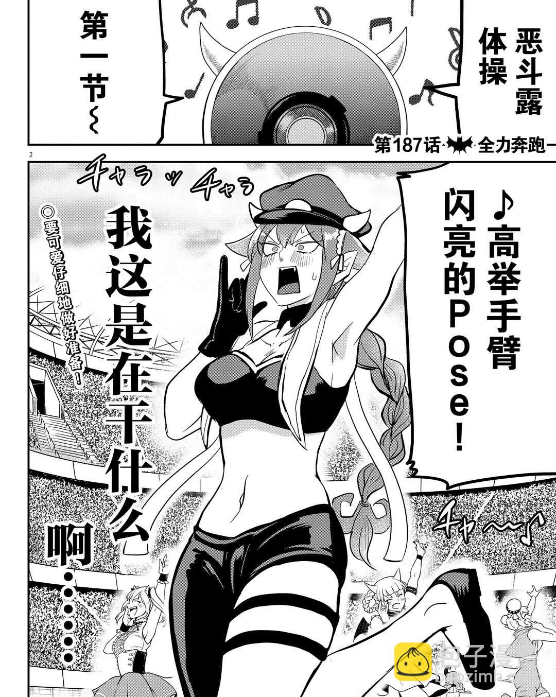 入間同學入魔了 - 第187話 - 2