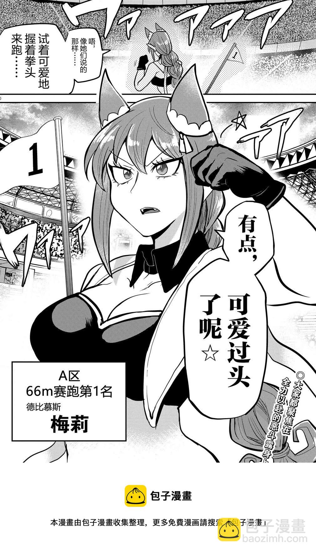 入間同學入魔了 - 第187話 - 4