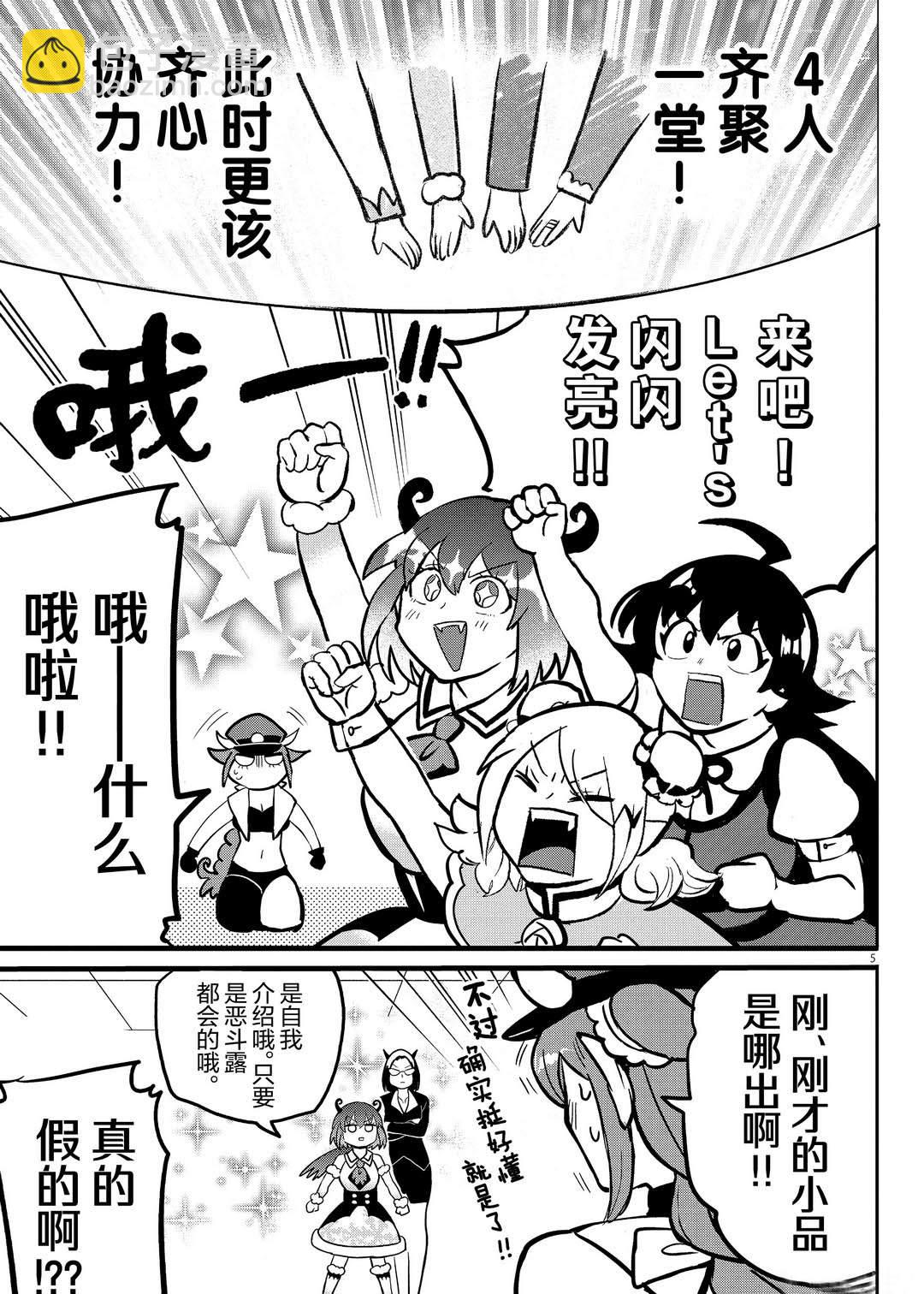 入間同學入魔了 - 第187話 - 1