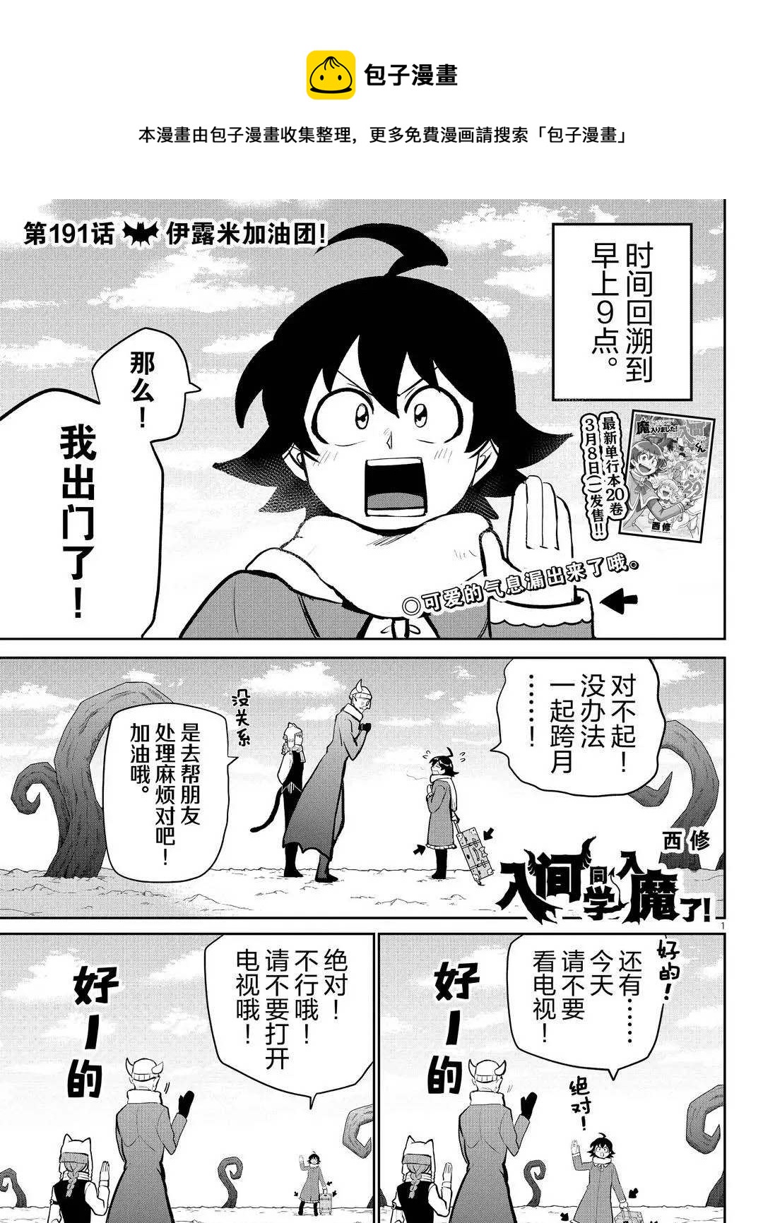 入間同學入魔了 - 第191話 - 1