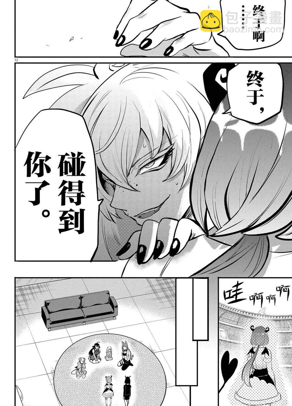 入間同學入魔了 - 第193話 - 4