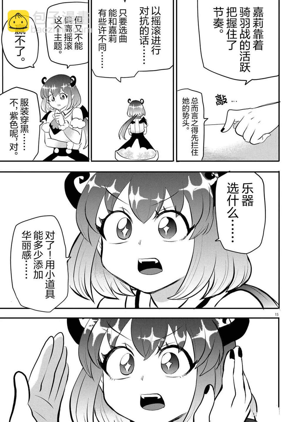 入間同學入魔了 - 第193話 - 3