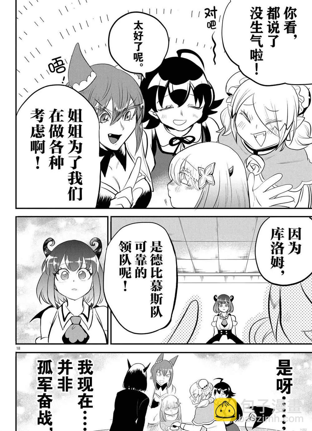 入間同學入魔了 - 第193話 - 2