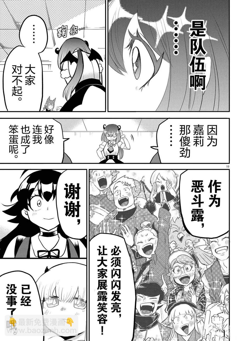 入間同學入魔了 - 第193話 - 3