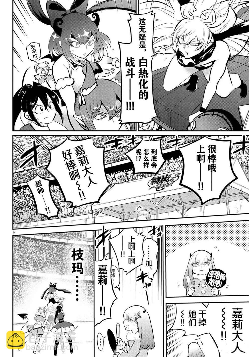 入間同學入魔了 - 第193話 - 2