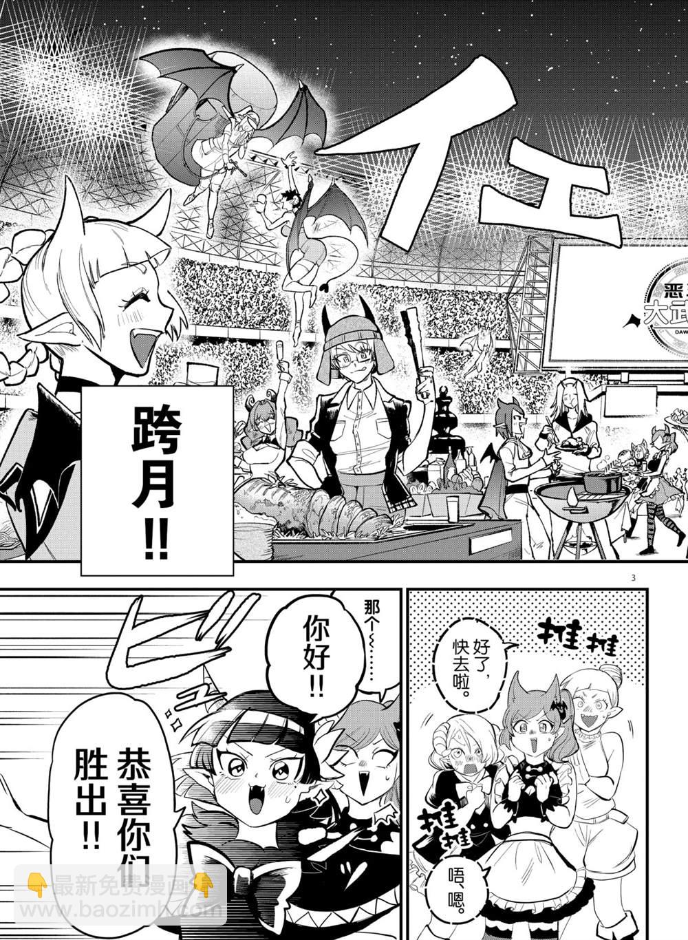 入間同學入魔了 - 第197話 - 3