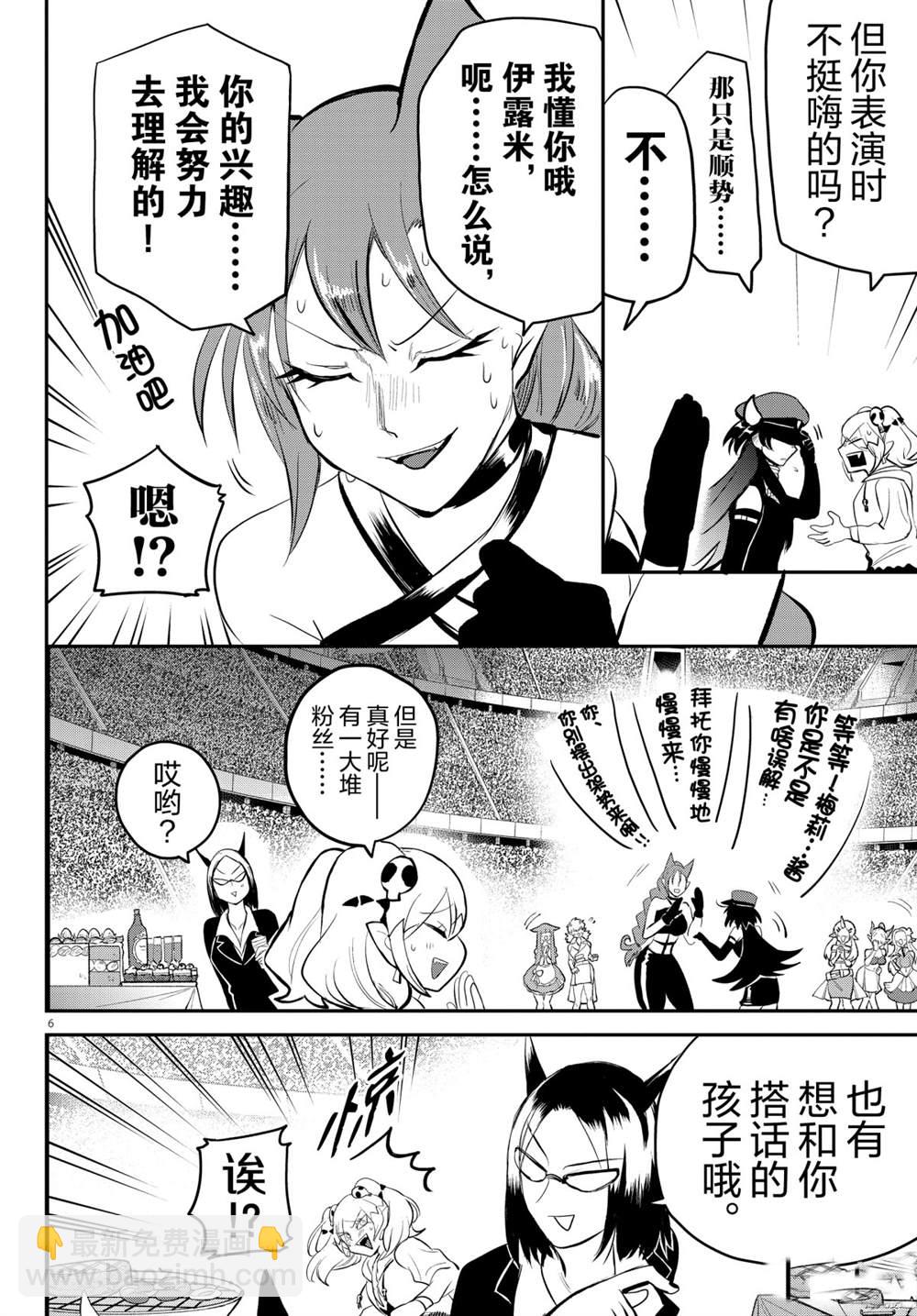 入間同學入魔了 - 第197話 - 2