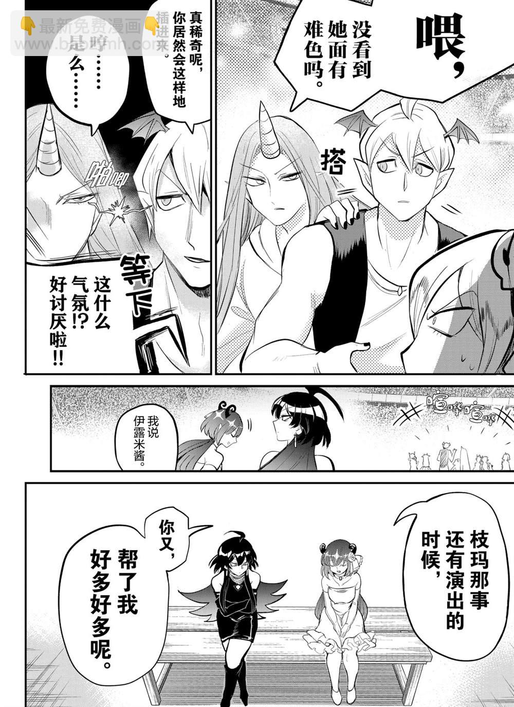 入間同學入魔了 - 第197話 - 4