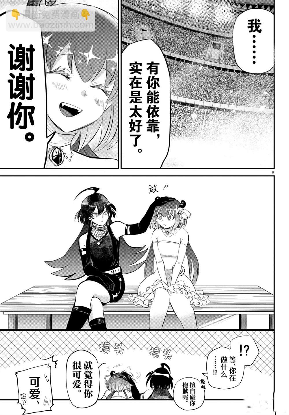 入間同學入魔了 - 第197話 - 1