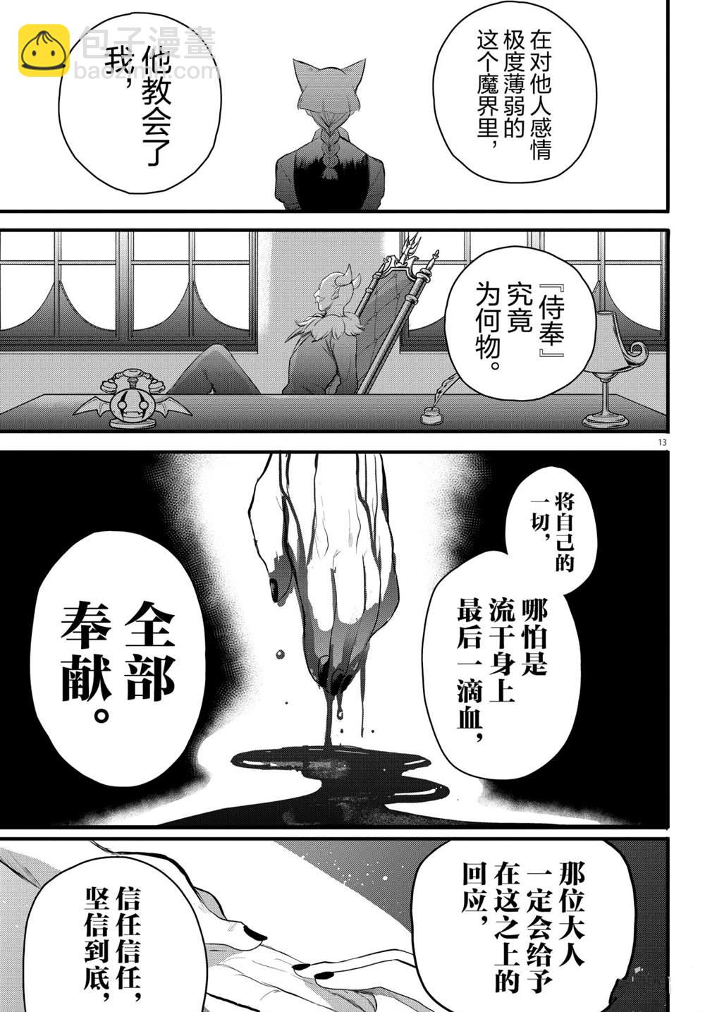 入間同學入魔了 - 第199話 - 4