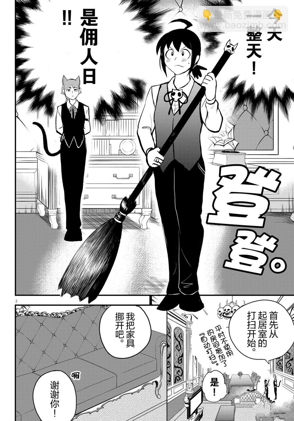 入間同學入魔了 - 第199話 - 3