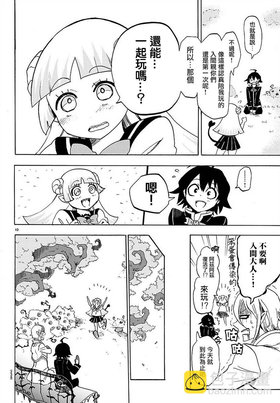 入間同學入魔了 - 第03話 - 5