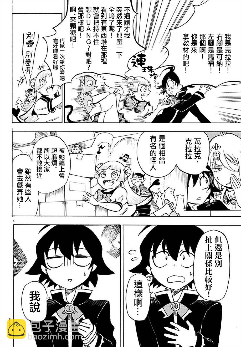 入間同學入魔了 - 第03話 - 4