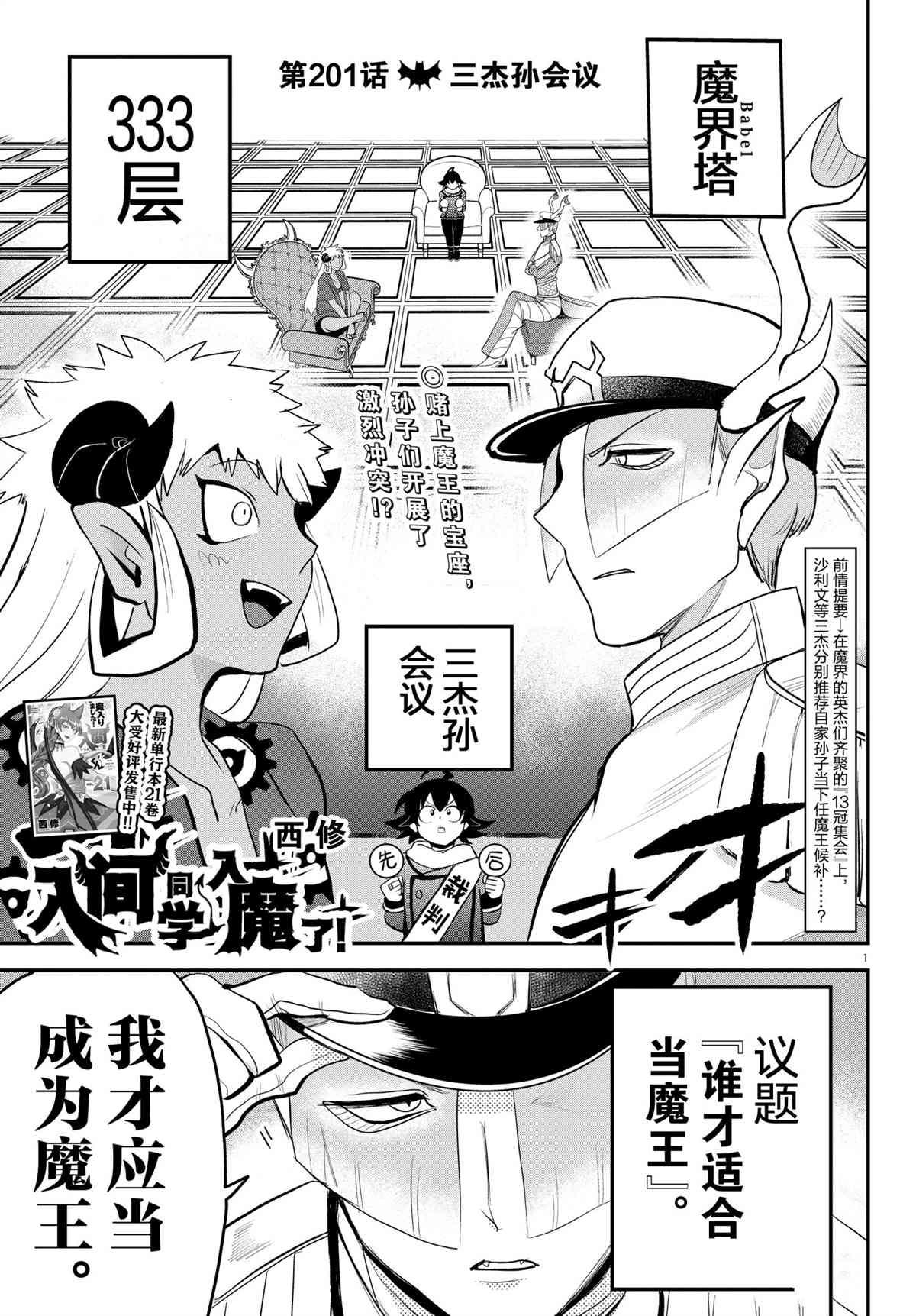 入間同學入魔了 - 第201話 - 1