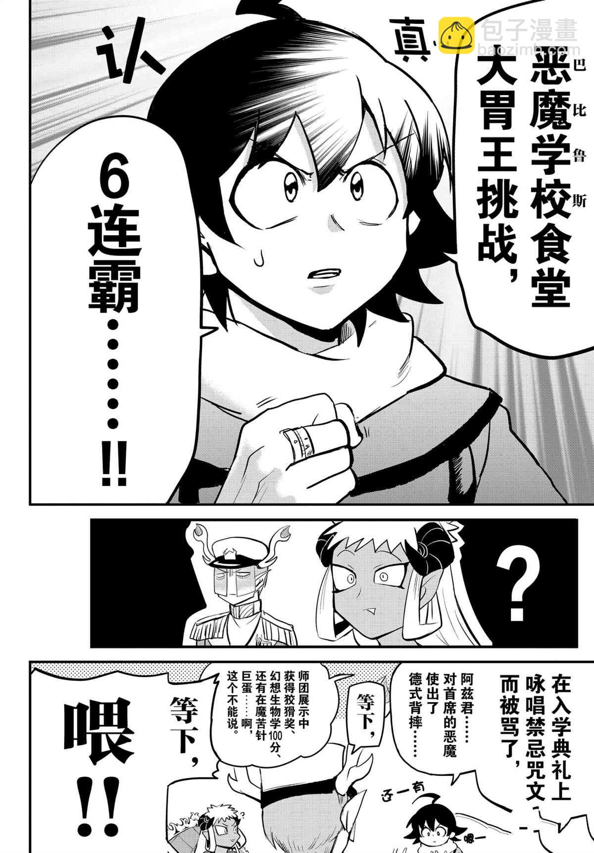 入間同學入魔了 - 第201話 - 4