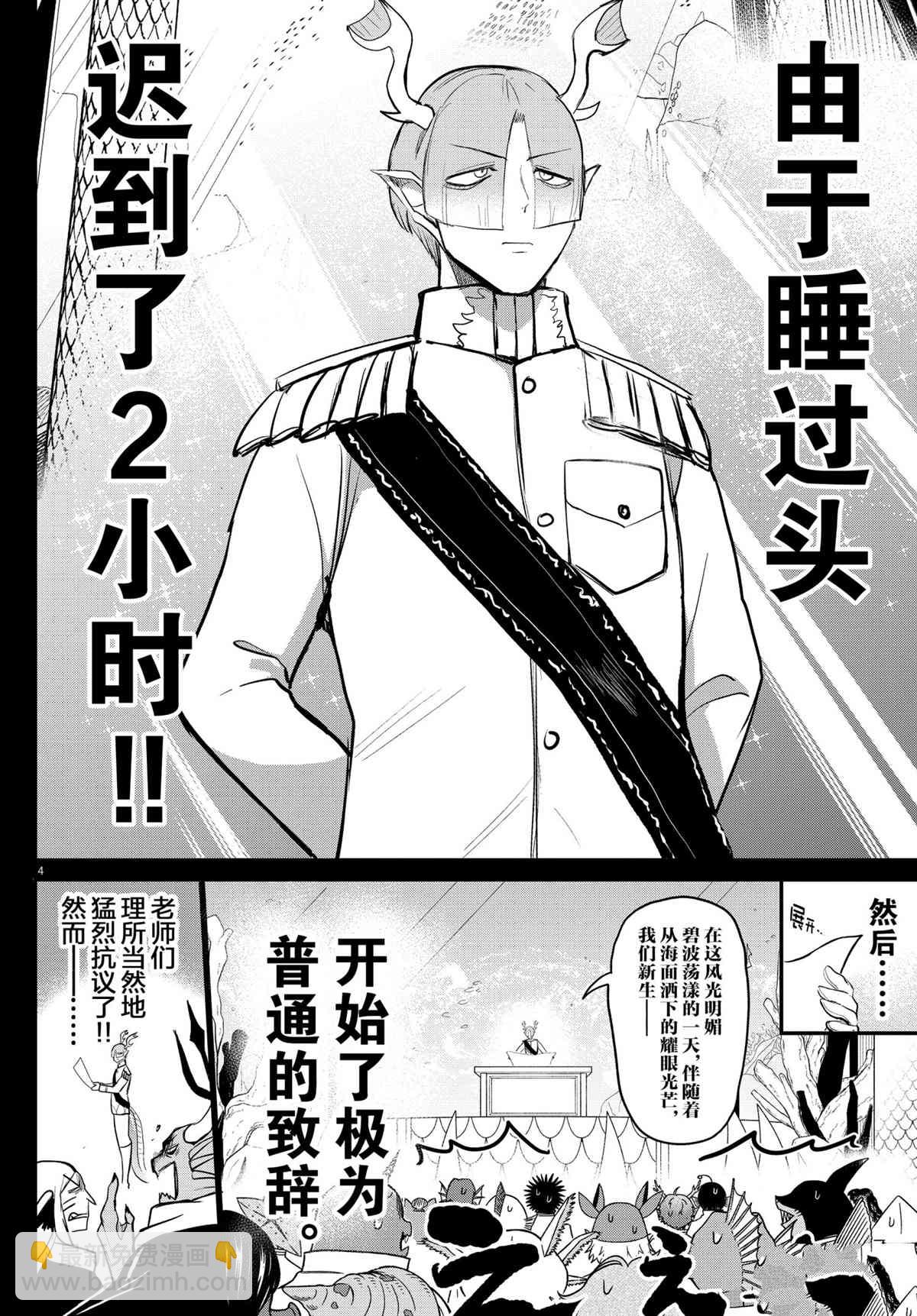 入間同學入魔了 - 第201話 - 4