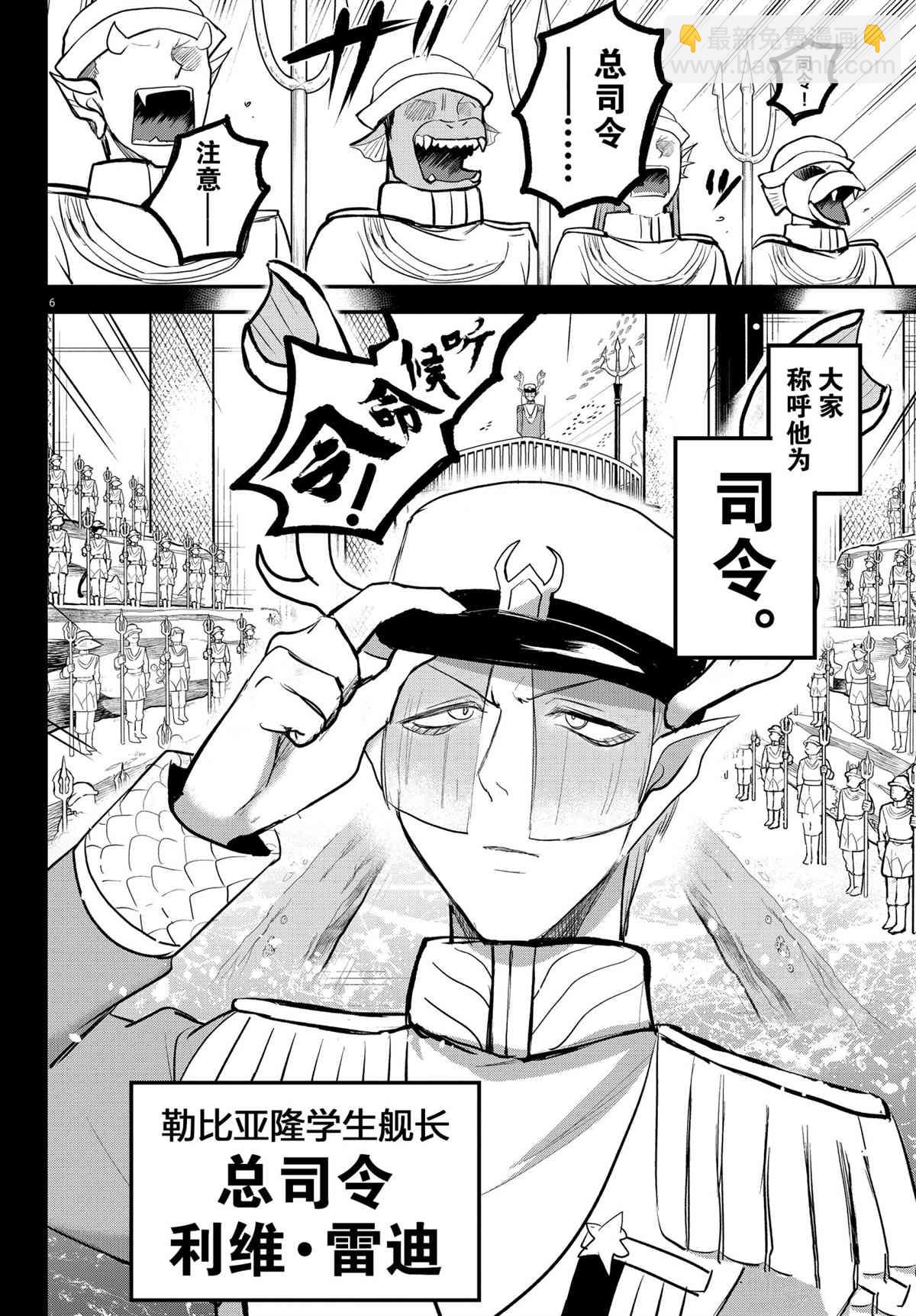 入間同學入魔了 - 第201話 - 2