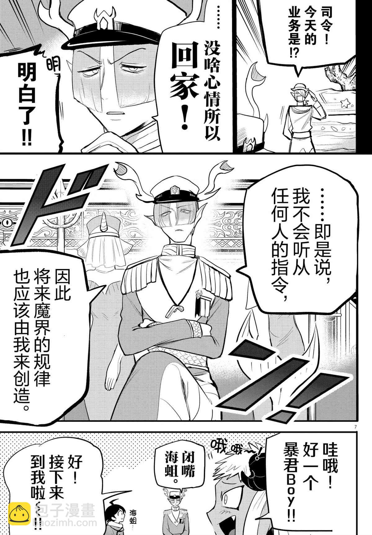 入間同學入魔了 - 第201話 - 3