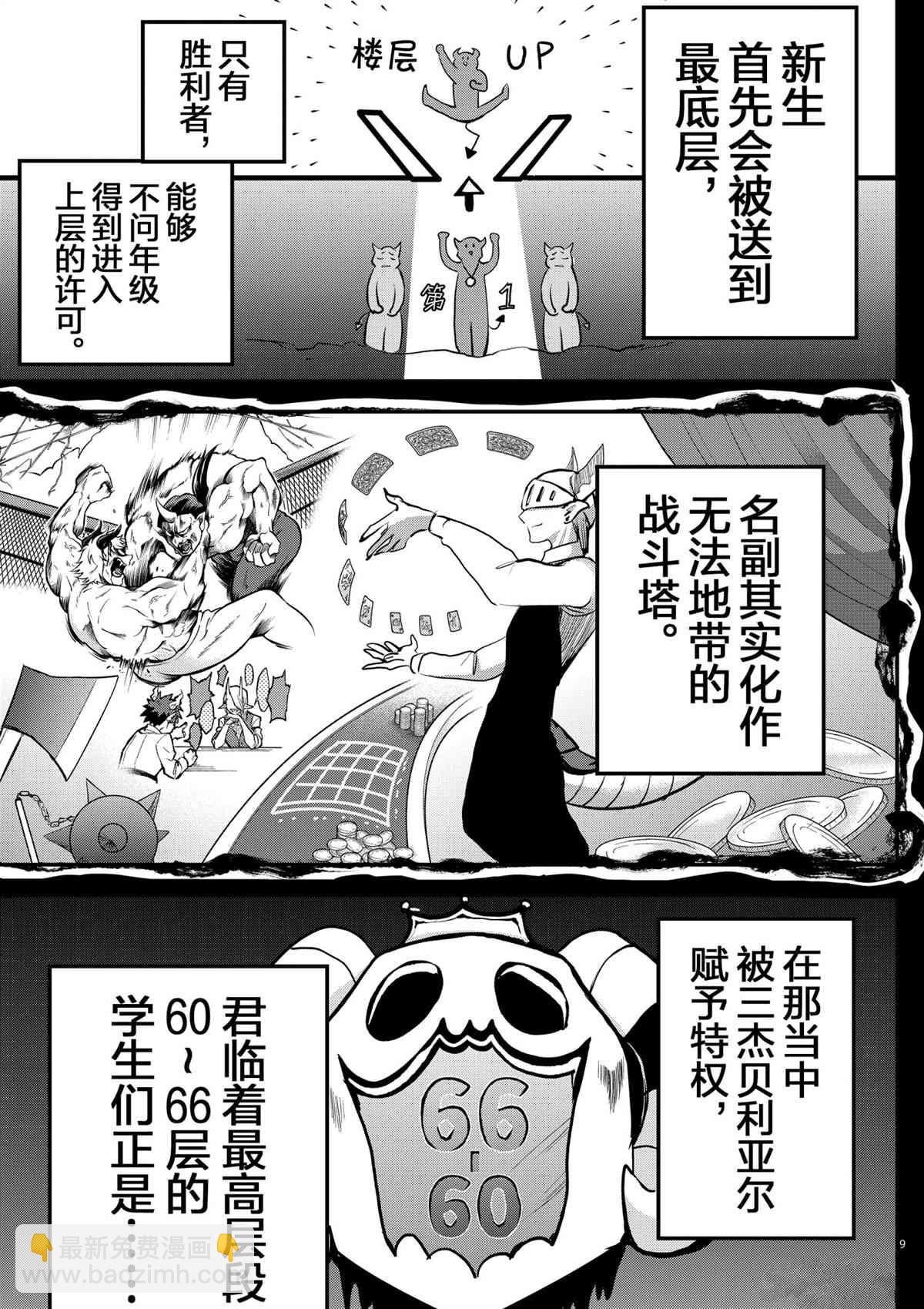 入間同學入魔了 - 第201話 - 1