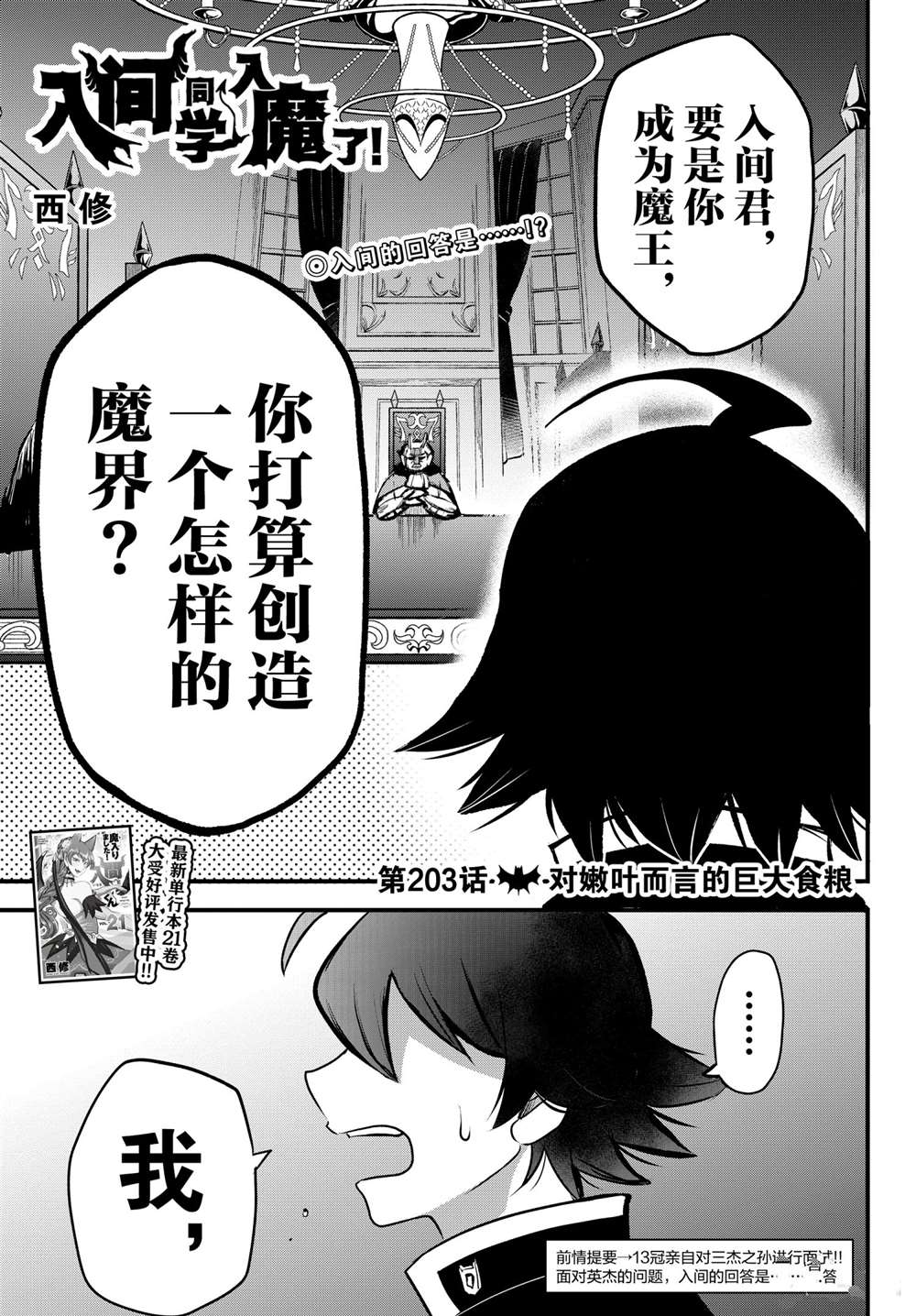 入間同學入魔了 - 第203話 - 1