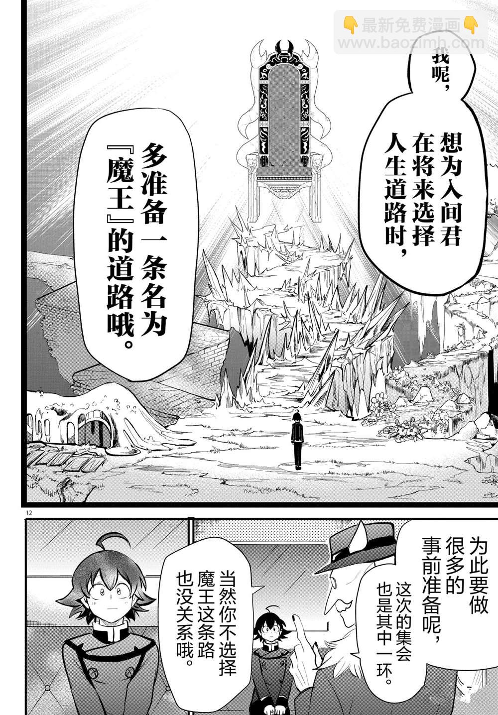 入間同學入魔了 - 第203話 - 4